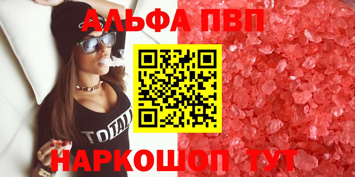 A-PVP Соль Городец