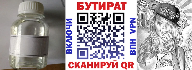БУТИРАТ 99%  Городец 