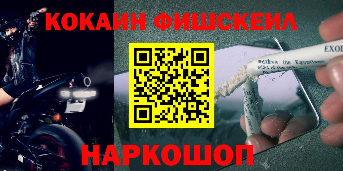 КОКАИН Fish Scale  КОКАИН Эквадор  Городец 