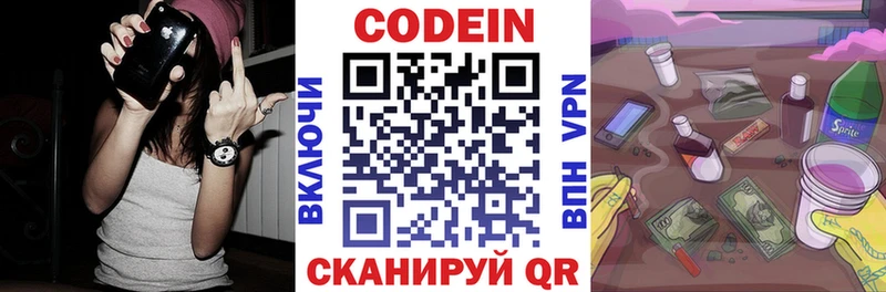 Codein напиток Lean (лин)  Городец 