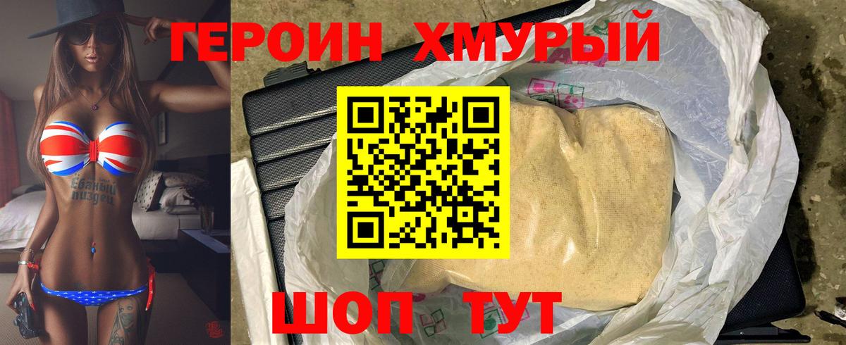 ГЕРОИН герыч Городец