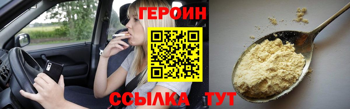 Героин VHQ Городец