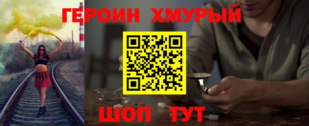 Героин  Городец  ГЕРОИН белый 