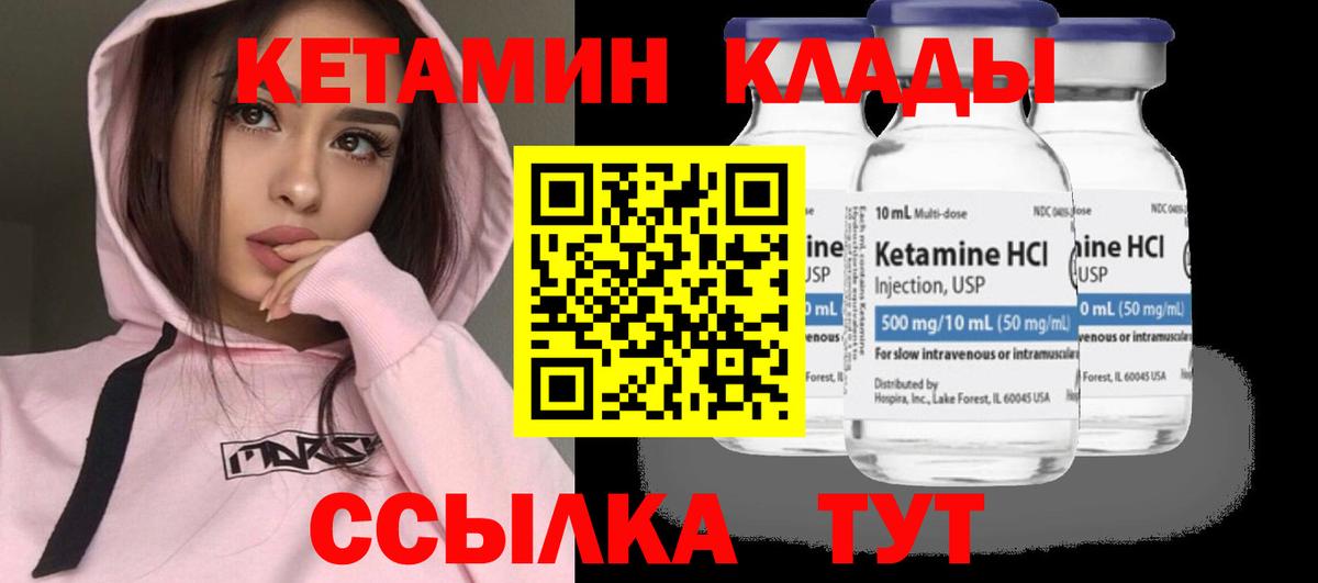 Кетамин VHQ  Вход с VPN  Городец 