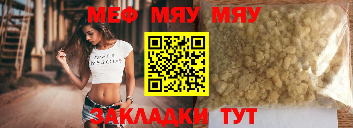 МЯУ-МЯУ  МЕФ  МЯУ-МЯУ мяу мяу  МЕФ 4 MMC  Городец 