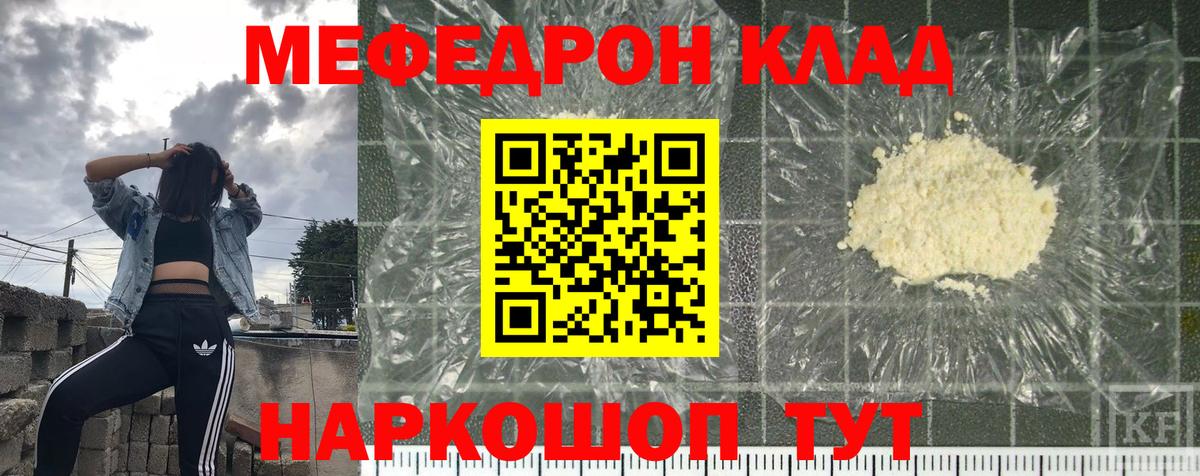 Меф мяу мяу Городец