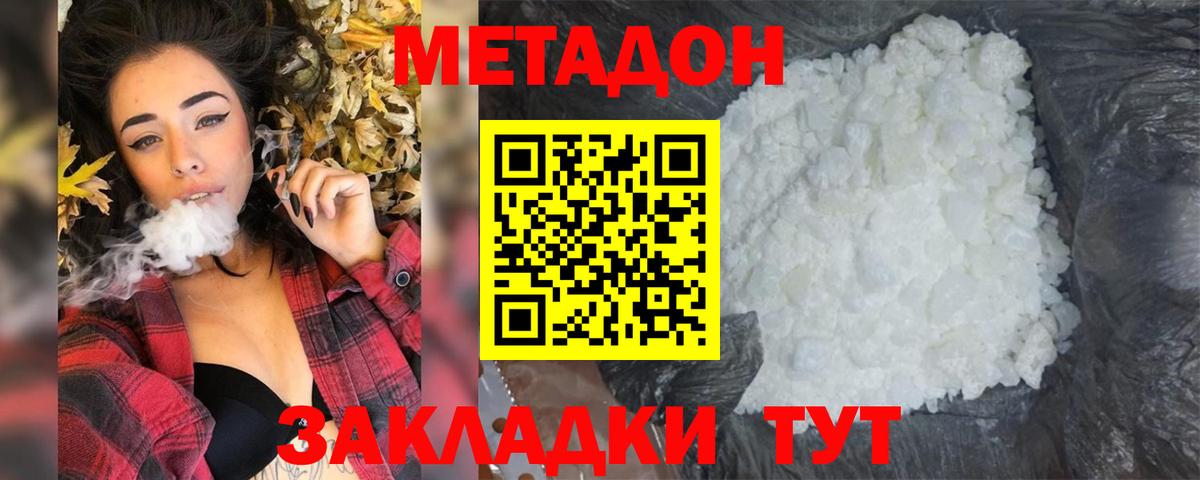 Метадон methadone  hydra как войти  Городец  Вход с VPN 